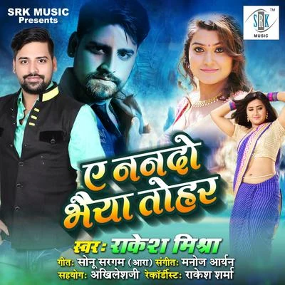 Rakesh Mishra Ae Nanado Bhaiya Tohar - Single