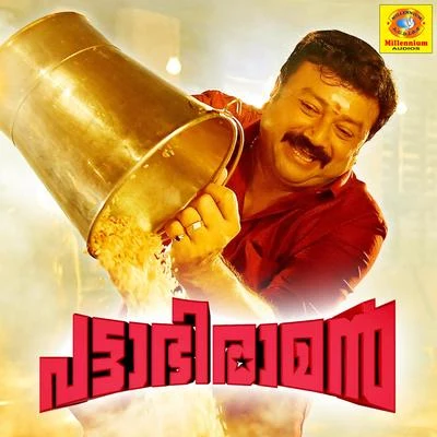 M. G. Sreekumar/M. Jayachandran/Chithra/Sangeetha Pattabhiraman (Original Motion Picture Soundtrack)