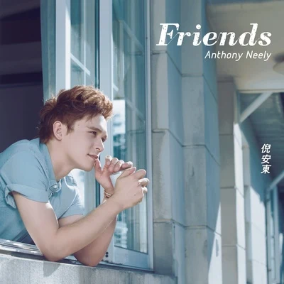 倪安东 (Anthony Neely) Friends