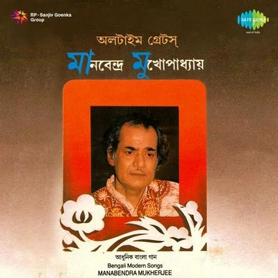 Various Artists/Manabendra Mukherjee Manabendra Mukherjee