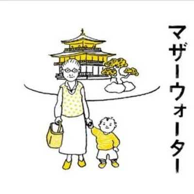 大貫妙子 マザーウォーター オリジナル・サウンドトラック