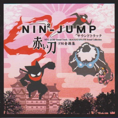 梅本竜 NIN²-JUMP サウンドトラック赤い刀 FM音源集