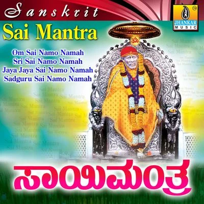 Anupama Sai Mantra