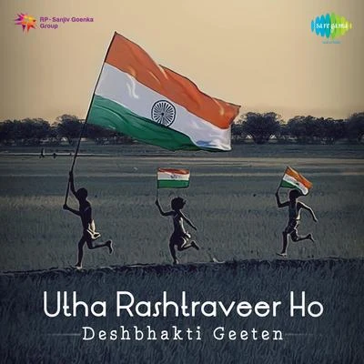 Panditrao Nagarkar Utha Rashtraveer Ho Deshbhakti Geeten