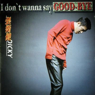 张卫健 (Dicky Cheung) I Dont Wanna Say Good-Bye