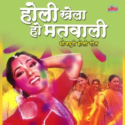 Khushbu Raj/Dinesh Lal Yadav Holi Khela Ho Matwali