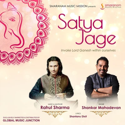 Rahul Sharma/Shankar Mahadevan Satya Jage (Invoke Lord Ganesh Within Ourselves) - Single