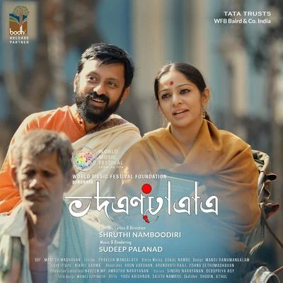 Sudeep Palanad Athirezha Mukile - Single