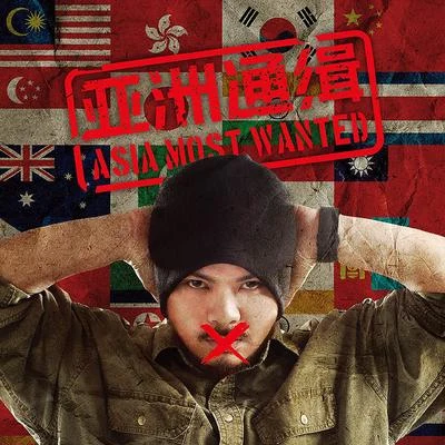 Namewee 亚洲通缉