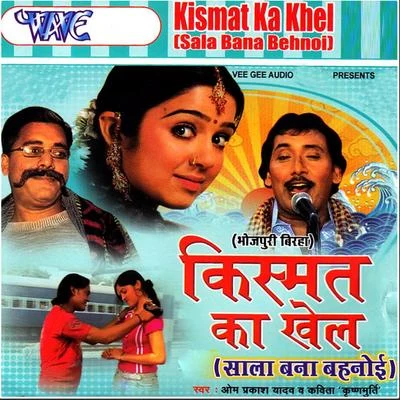 Om Prakash Yadav/Kavita Krishanmurti Kismat Ka Khel Sala Bana Behnoi