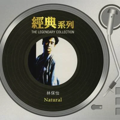 林保怡 (Bowie Lam) 經典系列 林保怡 - Natural