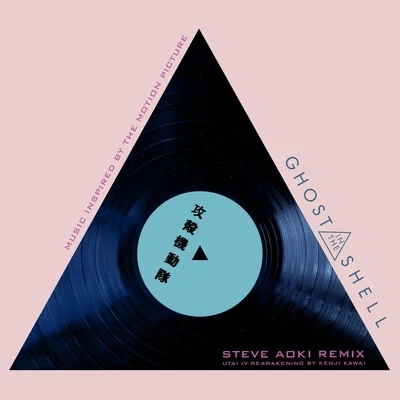 Steve Aoki/川井憲次 Utai IV: Reawakening (From Ghost in the Shell) [Steve Aoki Remix]