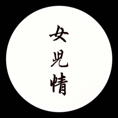 满汉全席 (满汉) 【特曼】赠丸子