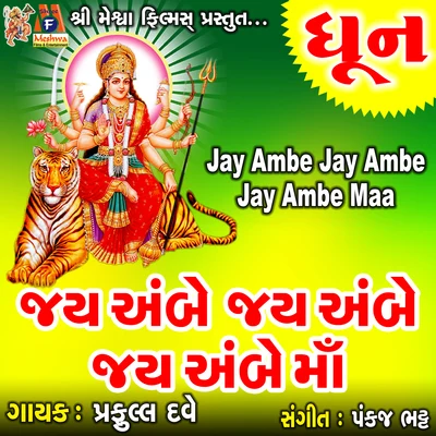 Praful Dave Jay Ambe Jay Ambe Jay Ambe Maa