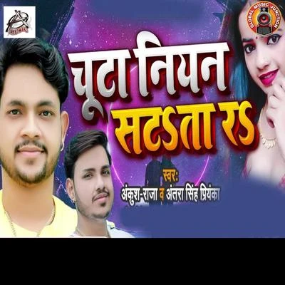 Ankush Raja/Antra Singh Priyanka Chuta Niyan Satata Ra - Single