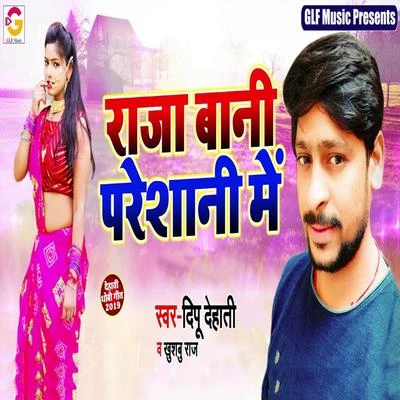 Khushboo Raj/Deepu Dehati Raja Bani Pareshani Men