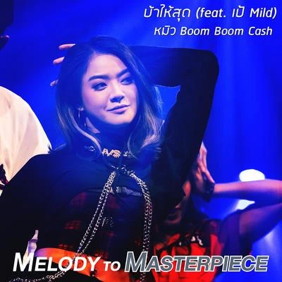 Miew Boom Boom Cash/MVL บ้าให้สุด (From Melody to Masterpiece)