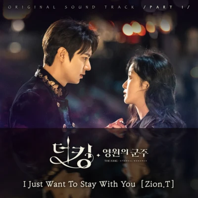 Zion.T 더 킹 : 영원의 군주 OST Part 1