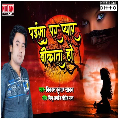 Sanjeev Kumar Paisa Par Pyar Bikata Ho