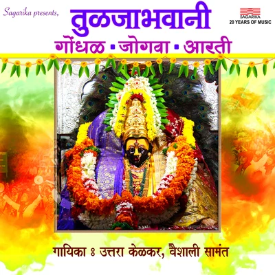 Vaishali Samant/Uttara Kelkar Tuljabhavani Gondhal, Jogva & Aarti - Single