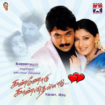 Deva Kannodu Kanbathellam (Original Motion Picture Soundtrack)