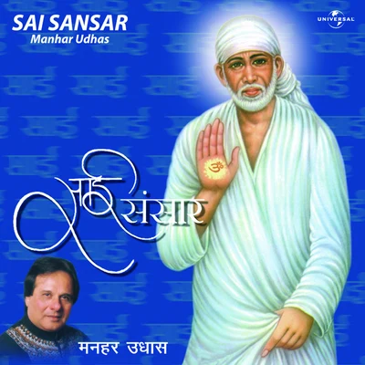 Manhar Udhas Sai Sansar