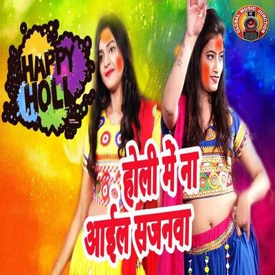 Rakesh Mishra Holi Me Na Aaiel Sajnwa - Single