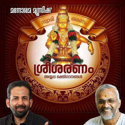 Kavalam Srikumar/T. S. Radhakrishnaji Sree Saranam (Ayyappa Devotional)