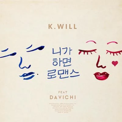 K.Will 니가 하면 로맨스