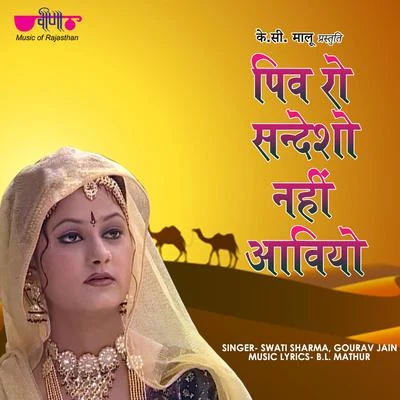 Swati Sharma/Gourav Jain Piv Ro Sandesho Nahi Aaviyo