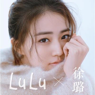 徐璐 LULU