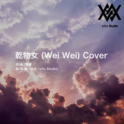 Young Mai 乾物女 (Wei Wei) Cover