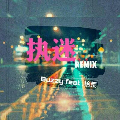 Buzzy 执迷Remix