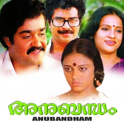 Shyam Anubandham (Original Motion Picture Sound Track)