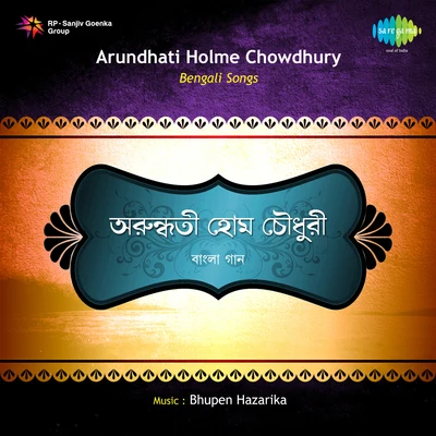 Arundhati Holme Chowdhury Bengali Songs Arundhati