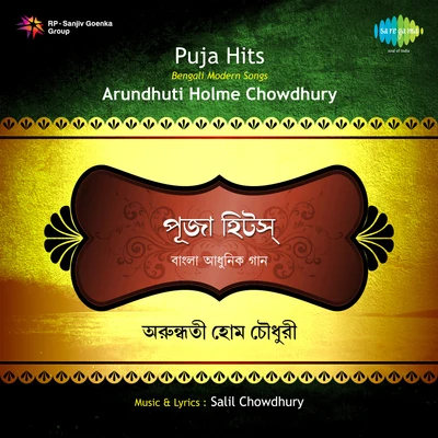 Arundhati Holme Chowdhury Arundhuti Holmechowdhury