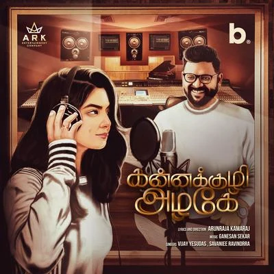 Vijay Yesudas/Savaniee Ravindrra Kannakkuzhi Azhage