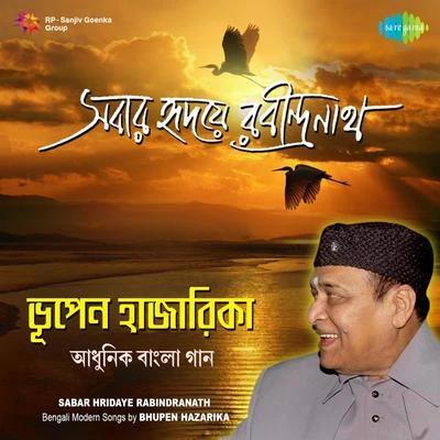 Dr. Bhupen Hazarika Sabar Hridaye Rabindranath