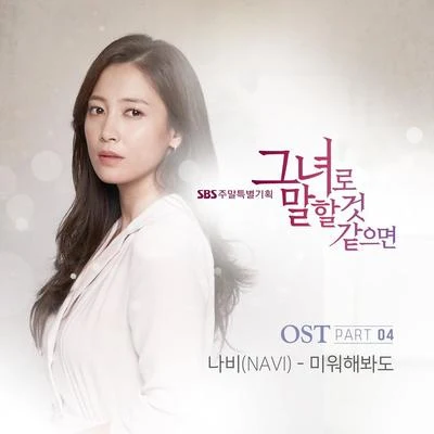 NAVI 그녀로 말할 것 같으면 OST Part 4