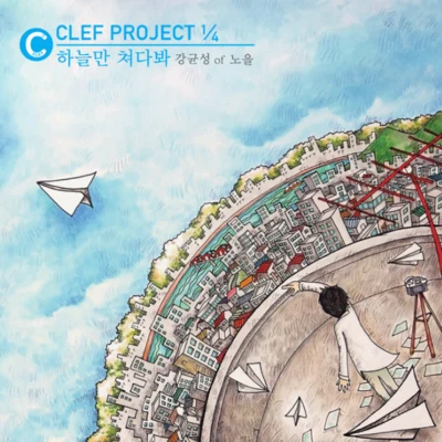 姜均成 CLEF Project 14