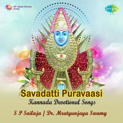 S.P. Sailaja/Dr. Mrutyunjaya Swami Savadatti Puravaasi