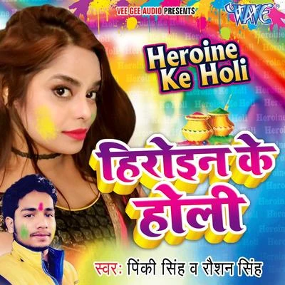 Roshan Singh/Pinky Singh ******* Ke Holi