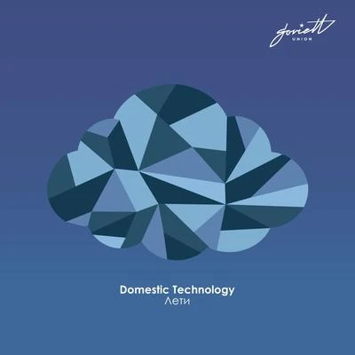 Domestic Technology Лети