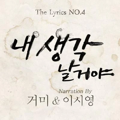 Gummy 내 생각 날거야