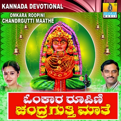 K. Yuvaraj/Mahalakshmi Omkara Roopini Chandragutti Maathe