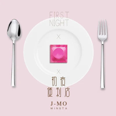 J-Mo 初夜便利店