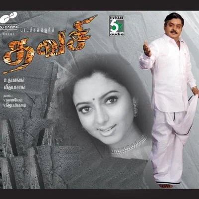 Vidya Sagar Thavasi (Original Motion Picture Soundtrack)