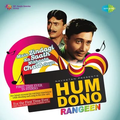 Mohammed Rafi/Lata Mangeshkar/Nanda/Dev Anand Hum Dono Rangeen