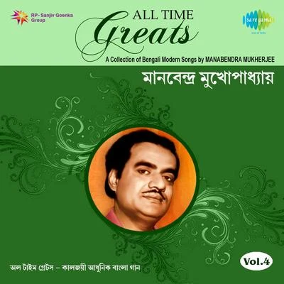 Manabendra Mukherjee Manabendra Mukherjee Vol 4