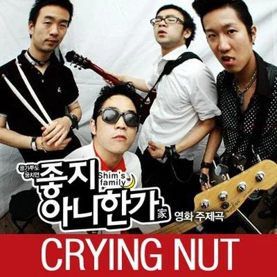 Crying Nut 좋지 아니한가 OST